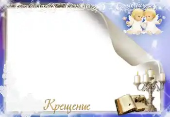 Inscripción en el marco: Christening Inscripción en el marco: Christening