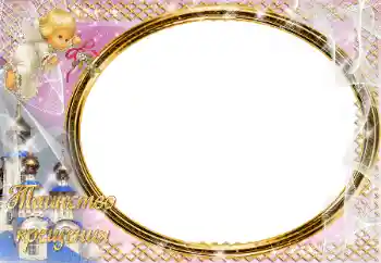 Inscripción en el marco: Christening Inscripción en el marco: Christening