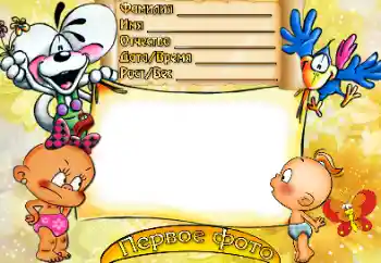 Inscripción en el marco: La primera foto Inscripción en el marco: La primera foto