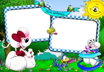 Inscripción en el marco: Мої ходунки. Inscripción en el marco: Мої ходунки.