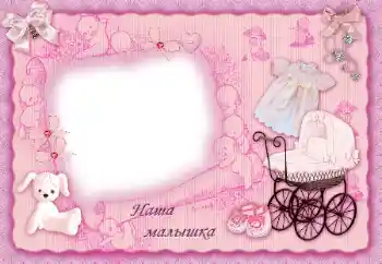 Inscripción en el marco: Наша доченька