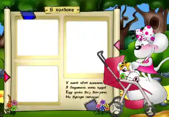 Inscripción en el marco: В коляске