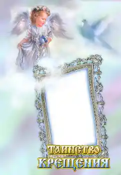 Inscripción en el marco: Christening