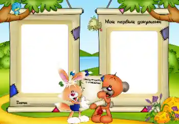 Inscripción en el marco: Mi primer documento