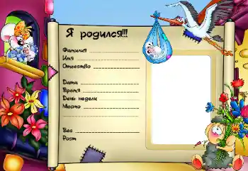 Inscripción en el marco: Yo nací!