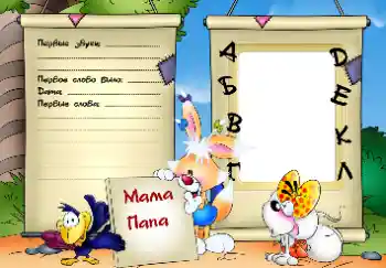 Inscripción en el marco: The first sounds and words