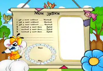 Inscripción en el marco: The first teeth