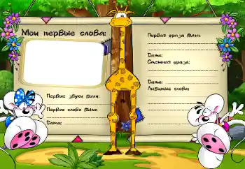 Inscripción en el marco: The first sounds and words