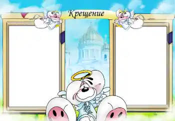 Inscripción en el marco: Christening