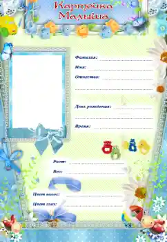 Inscripción en el marco: Карточка Малыша