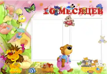 Inscripción en el marco: 10 meses