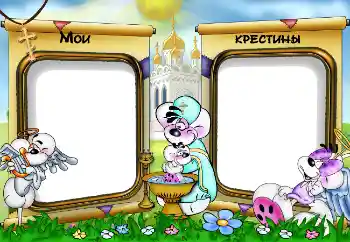 Inscripción en el marco: Christening