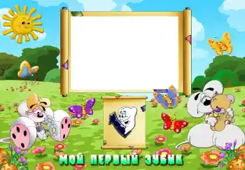 Inscripción en el marco: The first teeth Inscripción en el marco: The first teeth