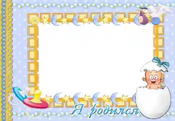 Inscripción en el marco: Yo nací!