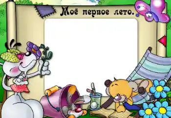 Inscripción en el marco: My first summer