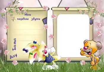 Inscripción en el marco: The first sounds and words Inscripción en el marco: The first sounds and words