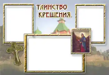 Inscripción en el marco: Christening Inscripción en el marco: Christening