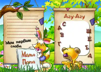 Inscripción en el marco: The first sounds and words Inscripción en el marco: The first sounds and words