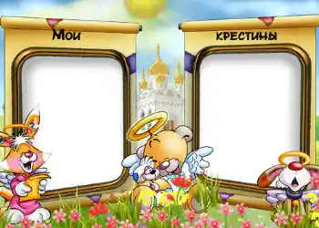 Inscripción en el marco: Christening Inscripción en el marco: Christening