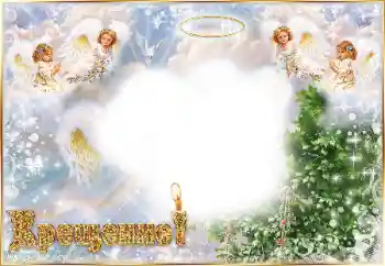 Inscripción en el marco: Christening