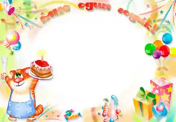 Inscripción en el marco: 1 año