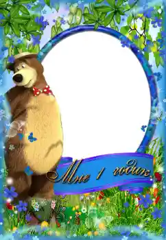 Inscripción en el marco: 1 año