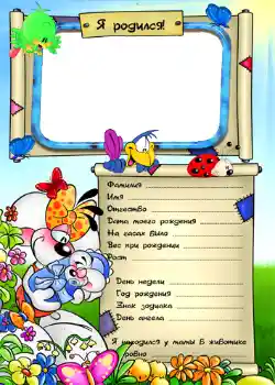 Inscripción en el marco: Yo nací! Inscripción en el marco: Yo nací!