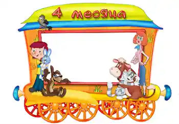 Inscripción en el marco: 4 meses