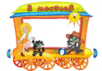 Inscripción en el marco: 8 meses