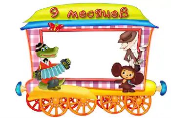 Inscripción en el marco: 9 meses