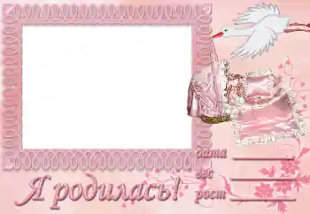 Inscripción en el marco: Yo nací! Inscripción en el marco: Yo nací!