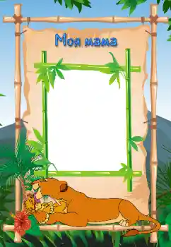 Inscripción en el marco: Mi mamá