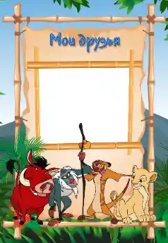 Inscripción en el marco: Mis amigos