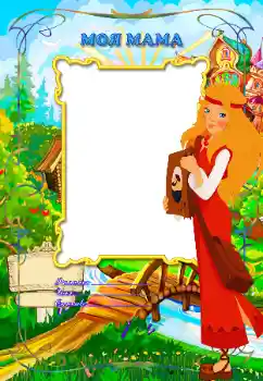 Inscripción en el marco: Mi mamá Inscripción en el marco: Mi mamá