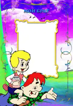 Inscripción en el marco: Mi hermano