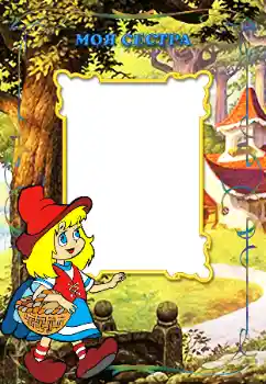 Inscripción en el marco: Mi hermana