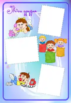 Inscripción en el marco: Mis amigos Inscripción en el marco: Mis amigos