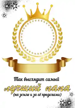 Efecto de fotos de la categoría Con familiares № 196545. Inscripción en el marco: Mi papá