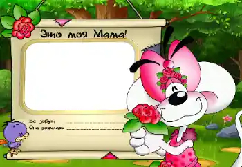 Inscripción en el marco: Mi mamá