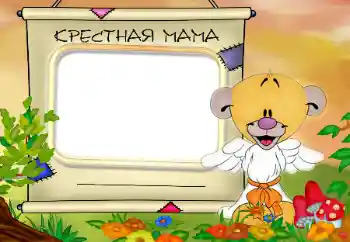 Inscripción en el marco: Mi madrina