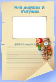 Inscripción en el marco: Abuela. Abuelo.