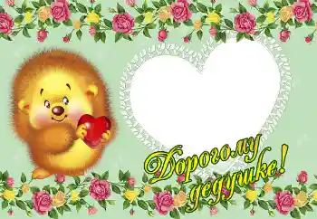 Inscripción en el marco: Abuelo