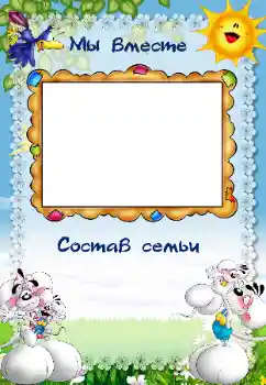 Inscripción en el marco: Mi familia