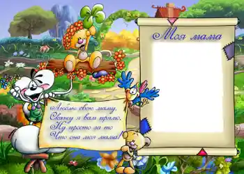 Inscripción en el marco: Mi mamá Inscripción en el marco: Mi mamá