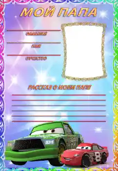 Inscripción en el marco: Mi papá