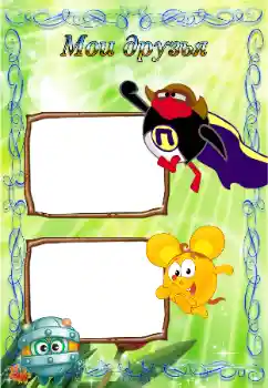 Inscripción en el marco: Mis amigos