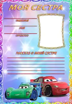 Inscripción en el marco: Mi hermana