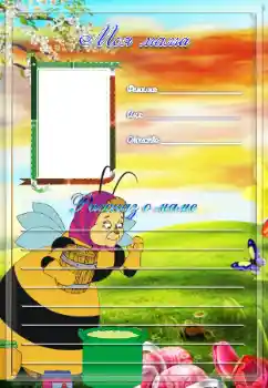 Inscripción en el marco: Mi mamá