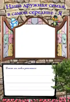 Inscripción en el marco: Mi familia