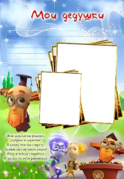 Inscripción en el marco: Abuelo